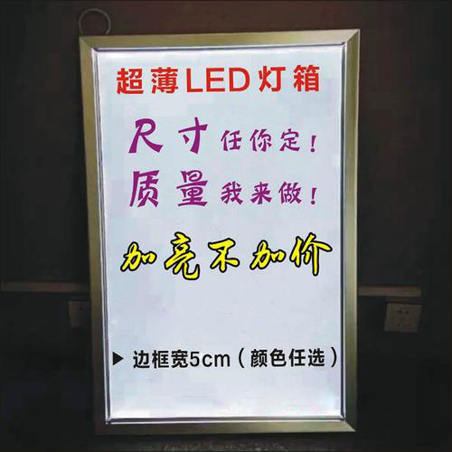 LED单面铝制超薄灯箱5CM