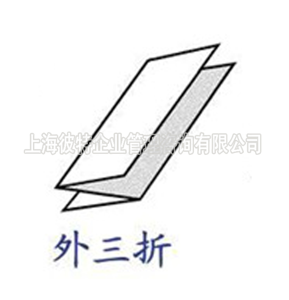 外三折