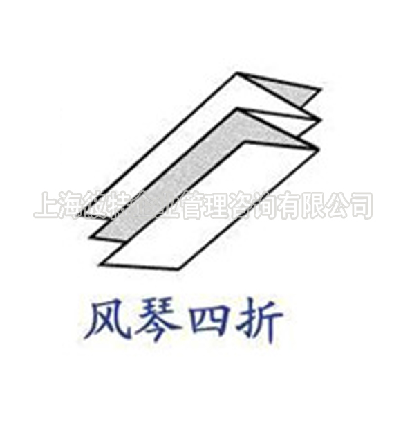 风琴四折